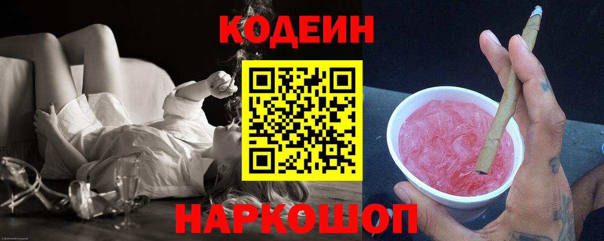 Кодеин напиток Lean (лин)  Кодеин напиток Lean (лин)  Изобильный  Вход с VPN 