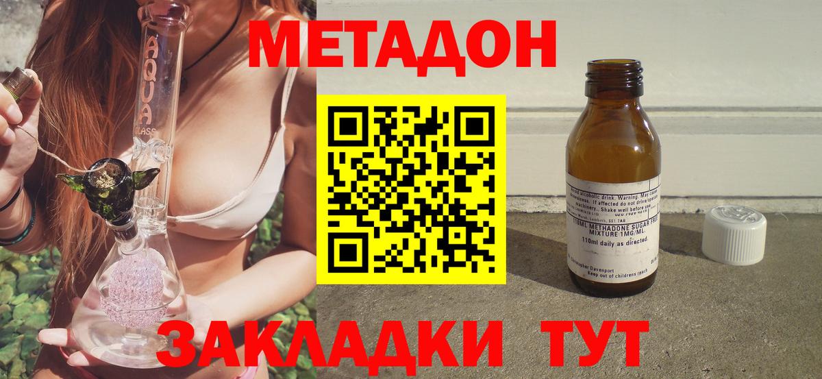 Метадон кристалл  Вход с VPN  Метадон белоснежный  Изобильный 