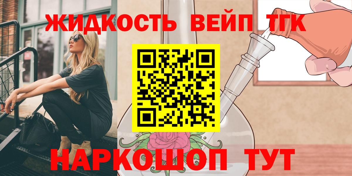 ТГК вейп с тгк  продажа наркотиков  Изобильный  Вход с VPN 